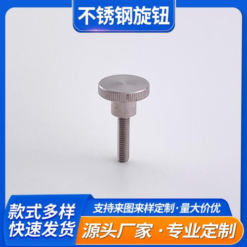不锈钢直纹螺杆握把旋钮外螺纹压纹紧固旋钮机械零配件紧固件厂家