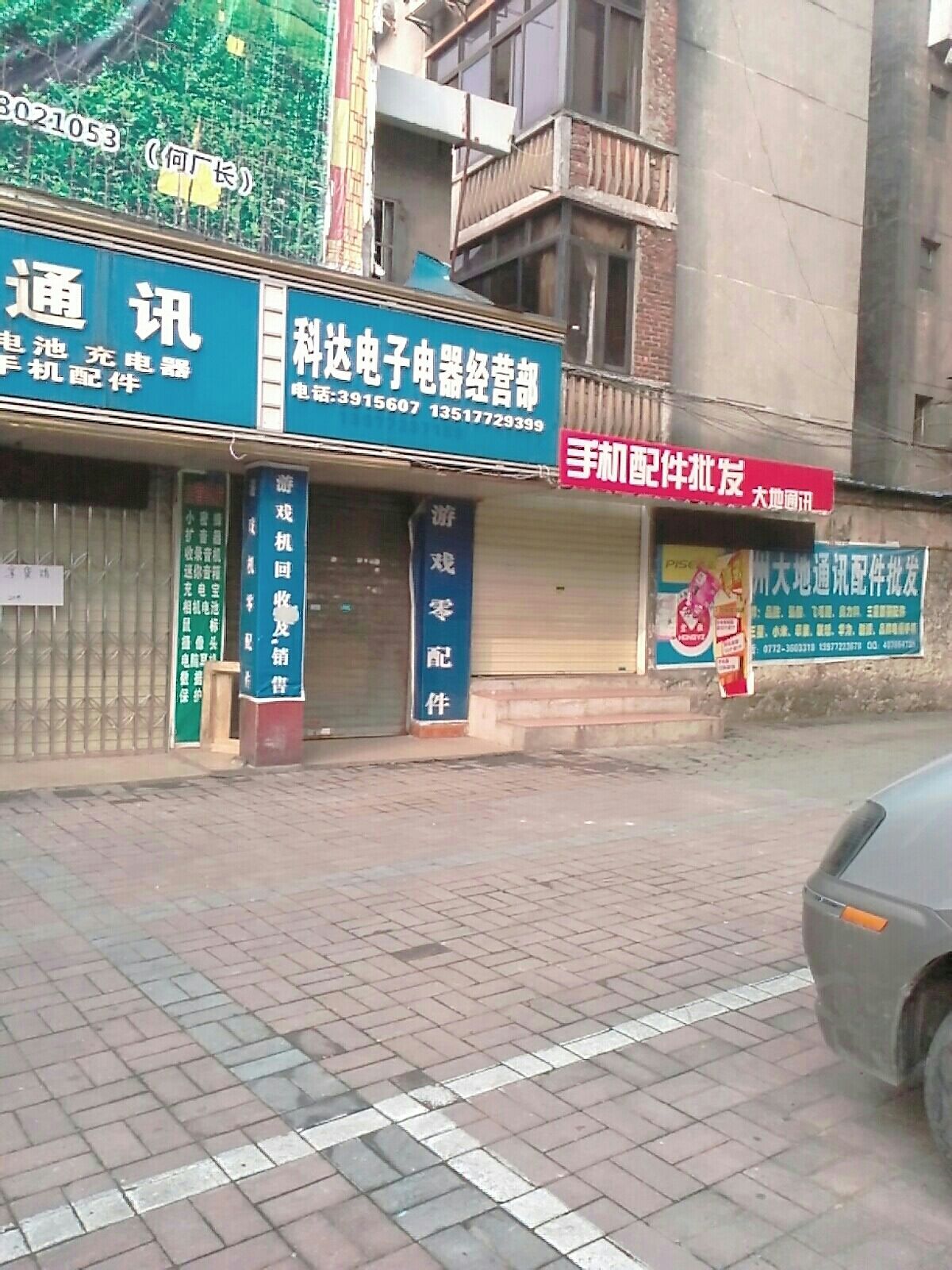 科达电子电器经营部地址,电话,简介(柳州)-地图